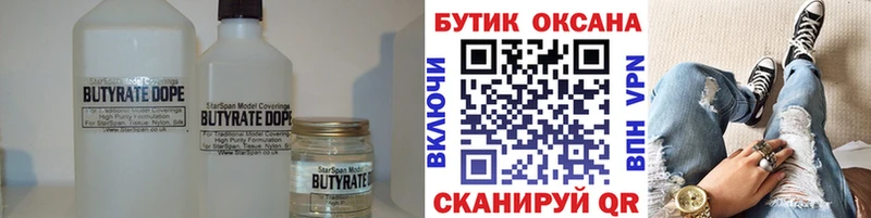 БУТИРАТ вода Купить где Цимлянск