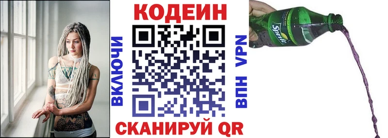 Кодеин напиток Lean (лин)  Купить где  Цимлянск 